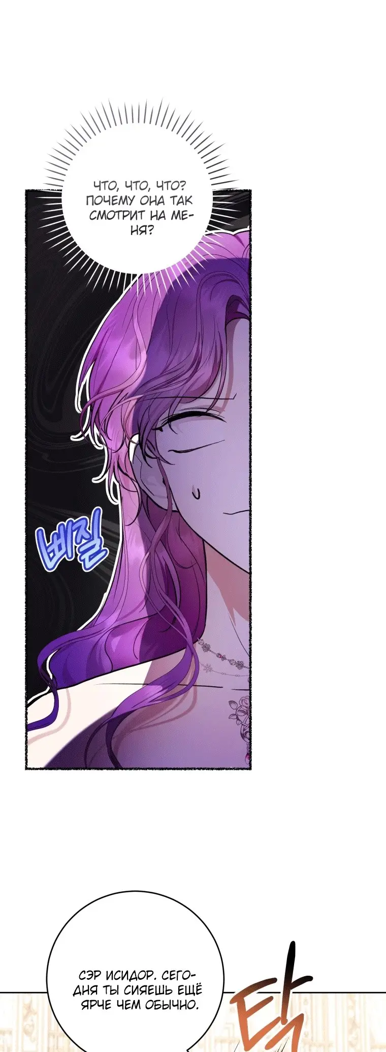 Страница 10 главы 37 манги Как хорошо и удобно быть злодейкой / The Perks of Being a Villainess