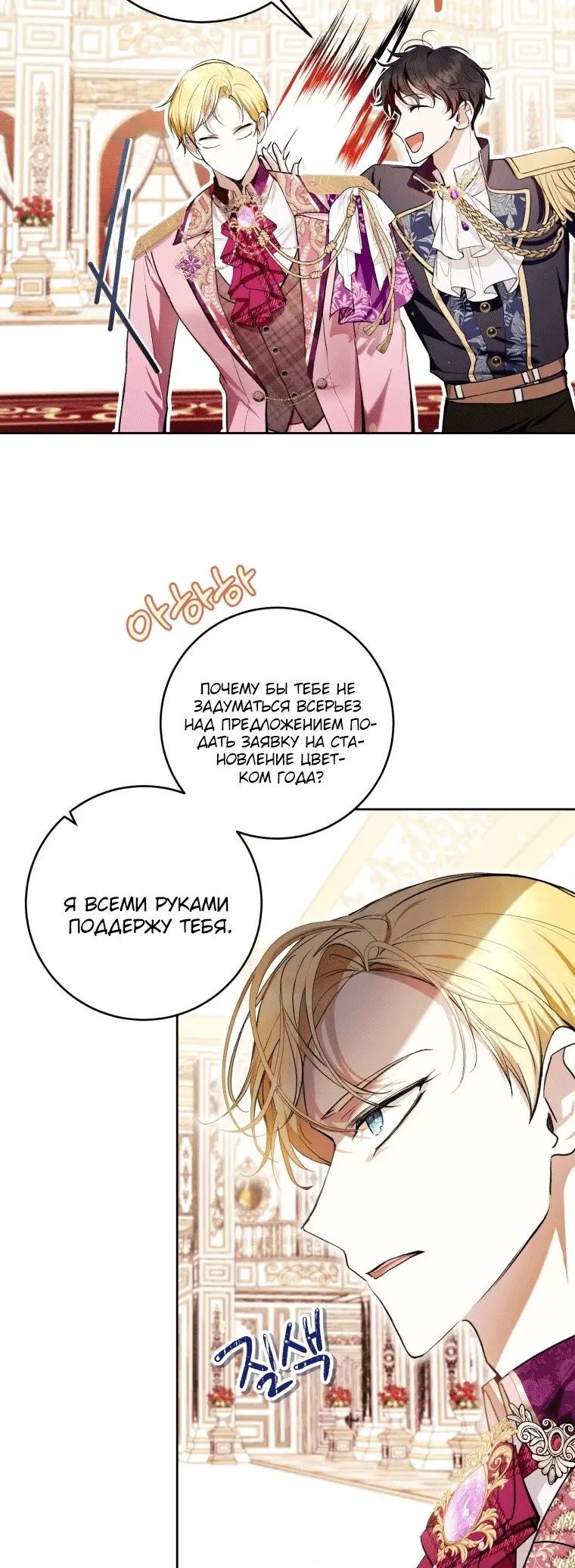 Страница 11 главы 37 манги Как хорошо и удобно быть злодейкой / The Perks of Being a Villainess