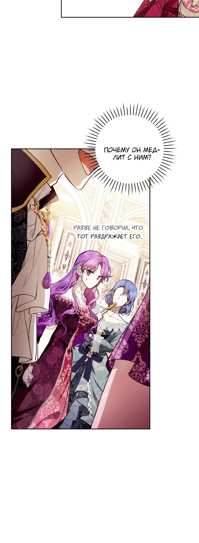 Страница 12 главы 37 манги Как хорошо и удобно быть злодейкой / The Perks of Being a Villainess