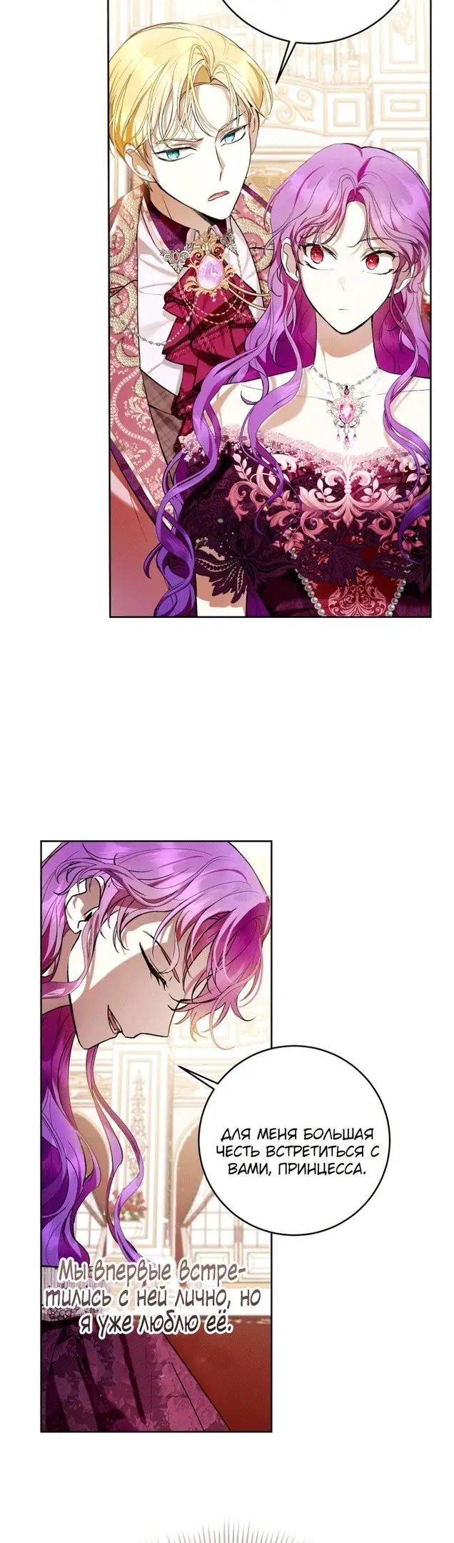 Страница 14 главы 37 манги Как хорошо и удобно быть злодейкой / The Perks of Being a Villainess