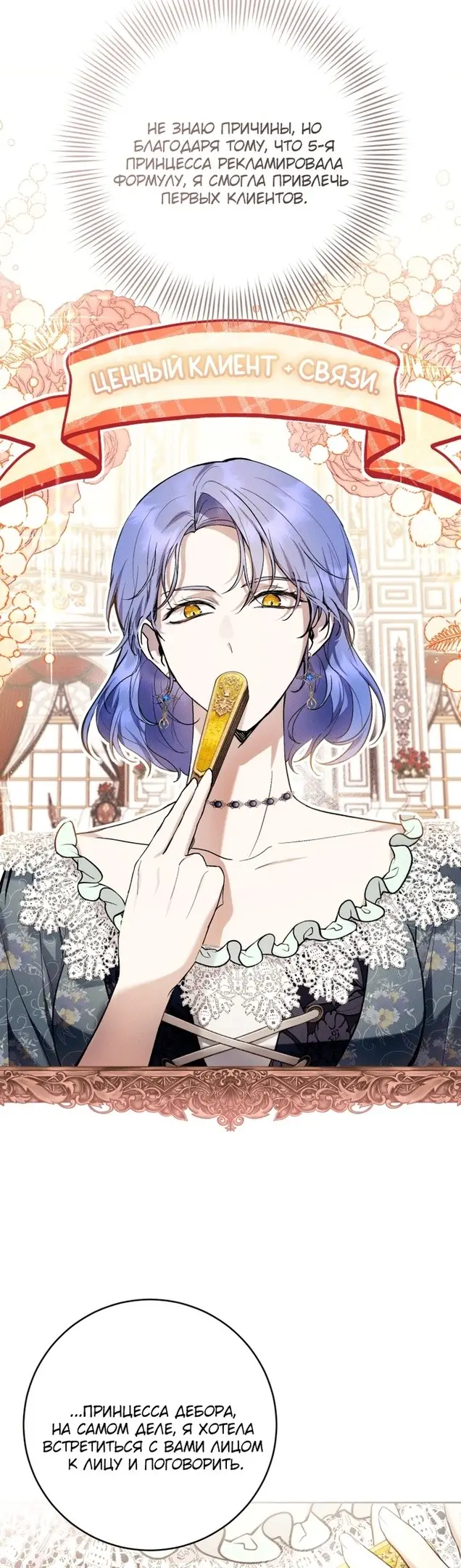 Страница 15 главы 37 манги Как хорошо и удобно быть злодейкой / The Perks of Being a Villainess