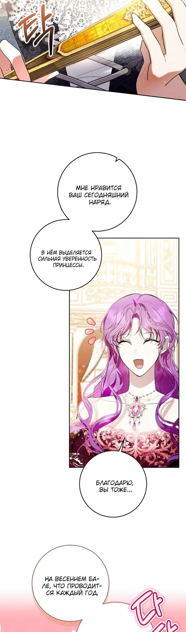 Страница 16 главы 37 манги Как хорошо и удобно быть злодейкой / The Perks of Being a Villainess