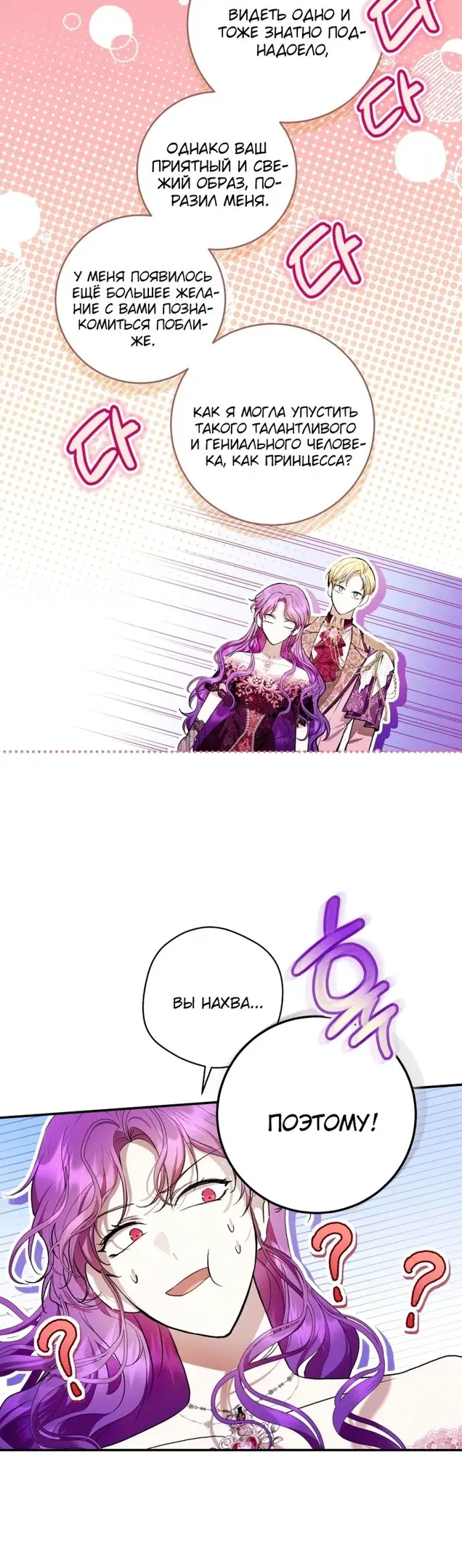 Страница 17 главы 37 манги Как хорошо и удобно быть злодейкой / The Perks of Being a Villainess