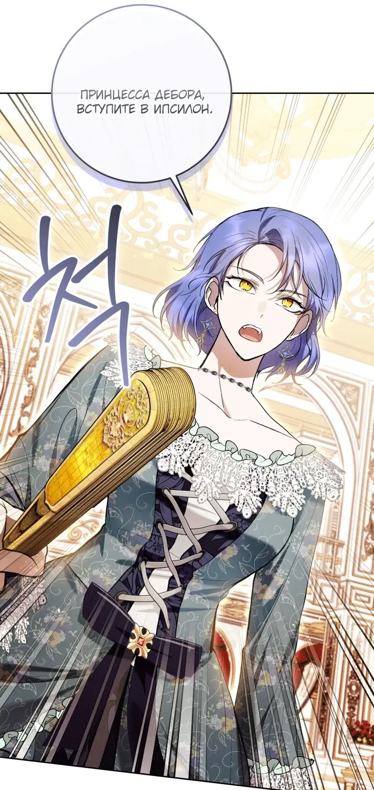 Страница 18 главы 37 манги Как хорошо и удобно быть злодейкой / The Perks of Being a Villainess