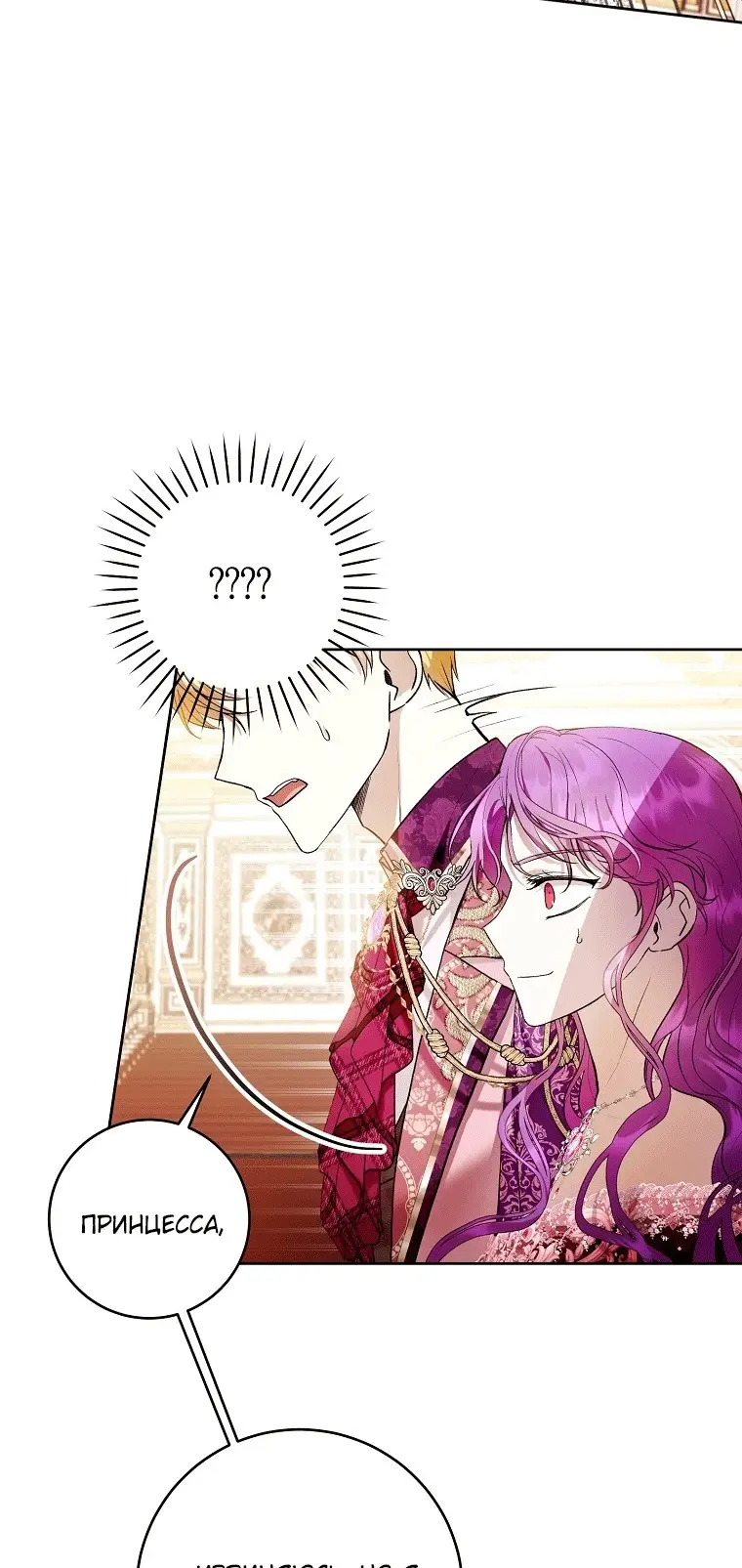 Страница 19 главы 37 манги Как хорошо и удобно быть злодейкой / The Perks of Being a Villainess