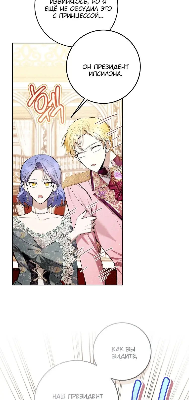 Страница 20 главы 37 манги Как хорошо и удобно быть злодейкой / The Perks of Being a Villainess