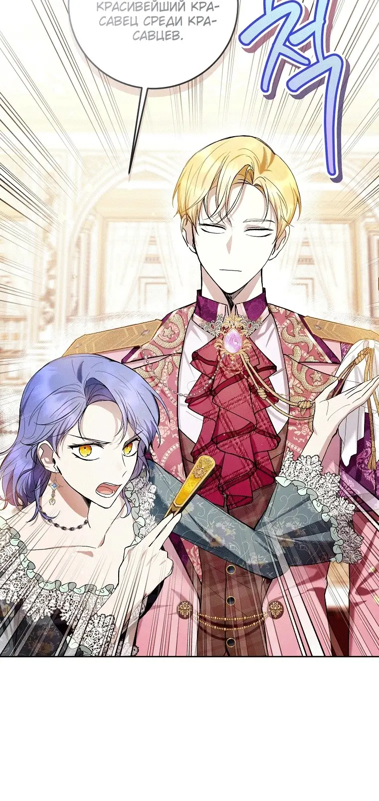 Страница 21 главы 37 манги Как хорошо и удобно быть злодейкой / The Perks of Being a Villainess