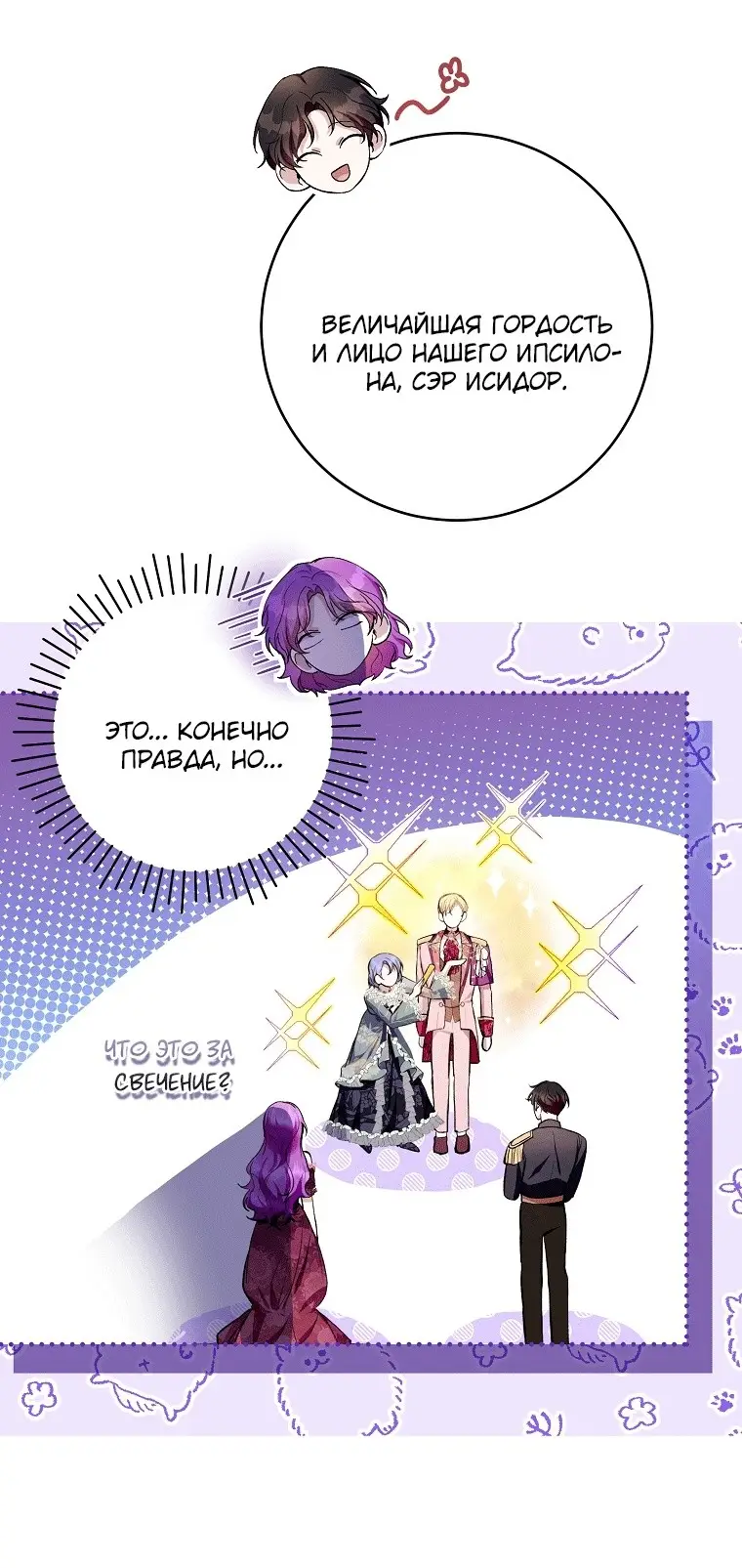 Страница 22 главы 37 манги Как хорошо и удобно быть злодейкой / The Perks of Being a Villainess