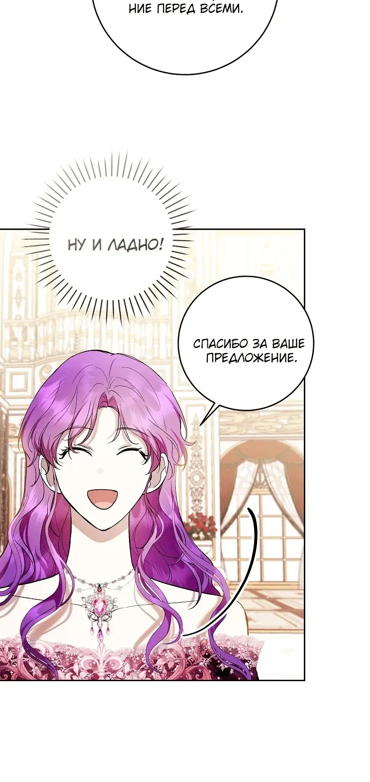 Страница 24 главы 37 манги Как хорошо и удобно быть злодейкой / The Perks of Being a Villainess