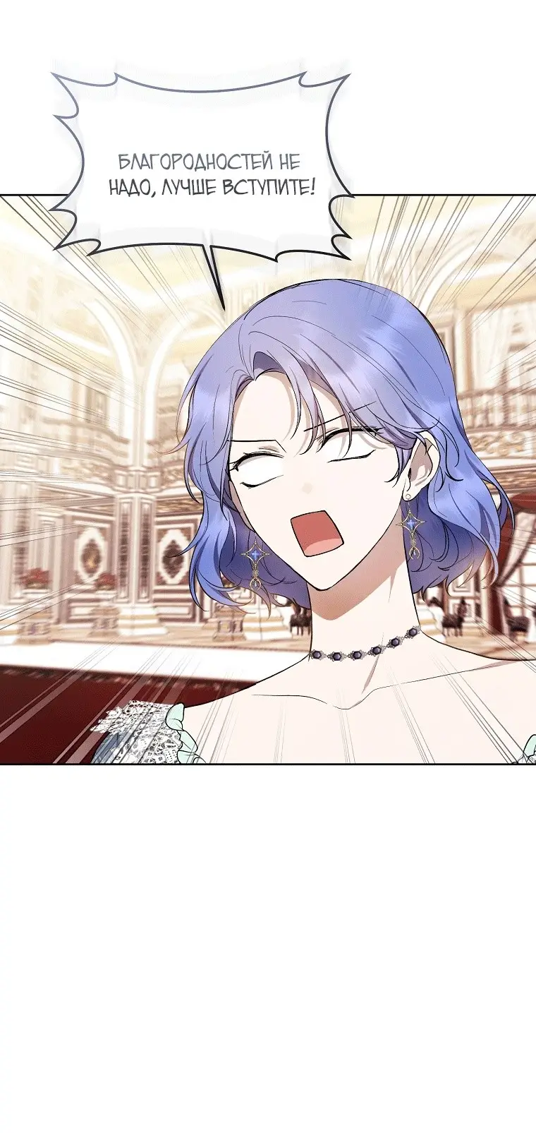 Страница 25 главы 37 манги Как хорошо и удобно быть злодейкой / The Perks of Being a Villainess