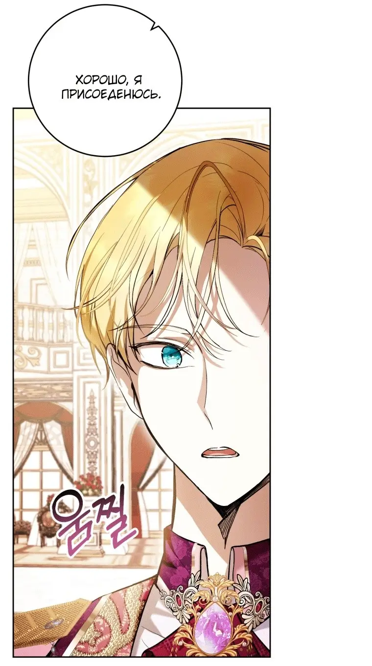 Страница 26 главы 37 манги Как хорошо и удобно быть злодейкой / The Perks of Being a Villainess