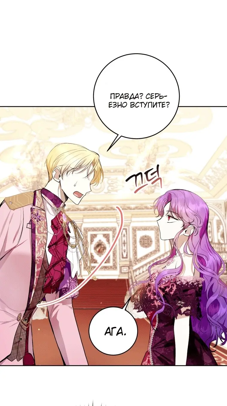 Страница 27 главы 37 манги Как хорошо и удобно быть злодейкой / The Perks of Being a Villainess