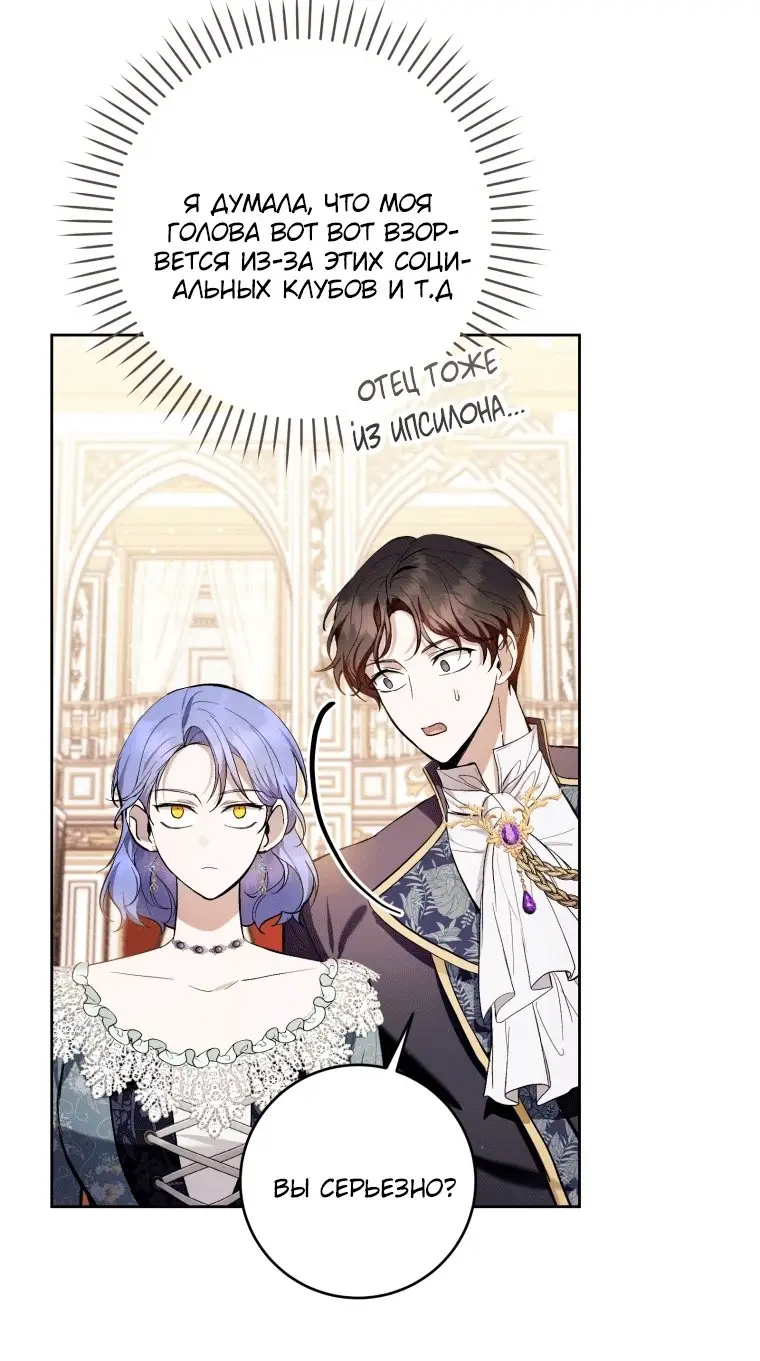 Страница 28 главы 37 манги Как хорошо и удобно быть злодейкой / The Perks of Being a Villainess