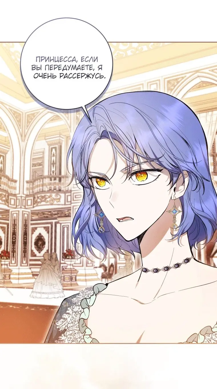Страница 29 главы 37 манги Как хорошо и удобно быть злодейкой / The Perks of Being a Villainess