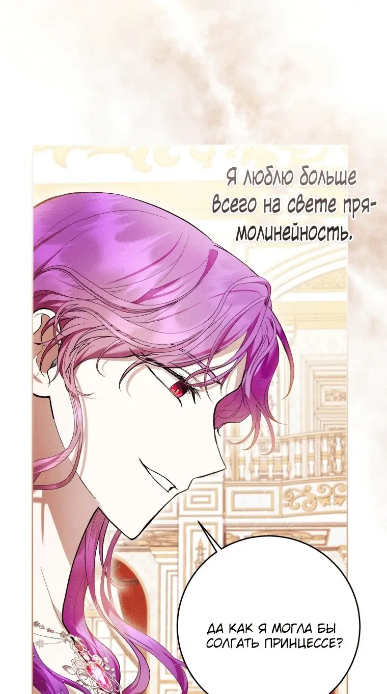 Страница 30 главы 37 манги Как хорошо и удобно быть злодейкой / The Perks of Being a Villainess