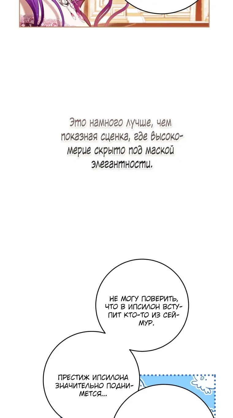 Страница 31 главы 37 манги Как хорошо и удобно быть злодейкой / The Perks of Being a Villainess