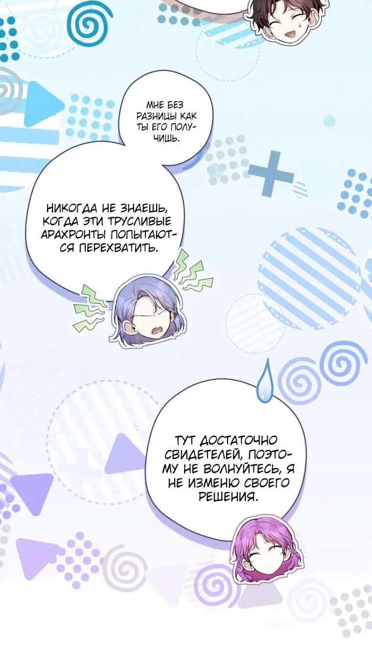 Страница 33 главы 37 манги Как хорошо и удобно быть злодейкой / The Perks of Being a Villainess