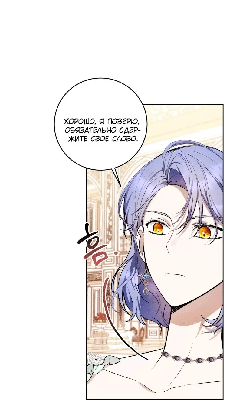 Страница 34 главы 37 манги Как хорошо и удобно быть злодейкой / The Perks of Being a Villainess