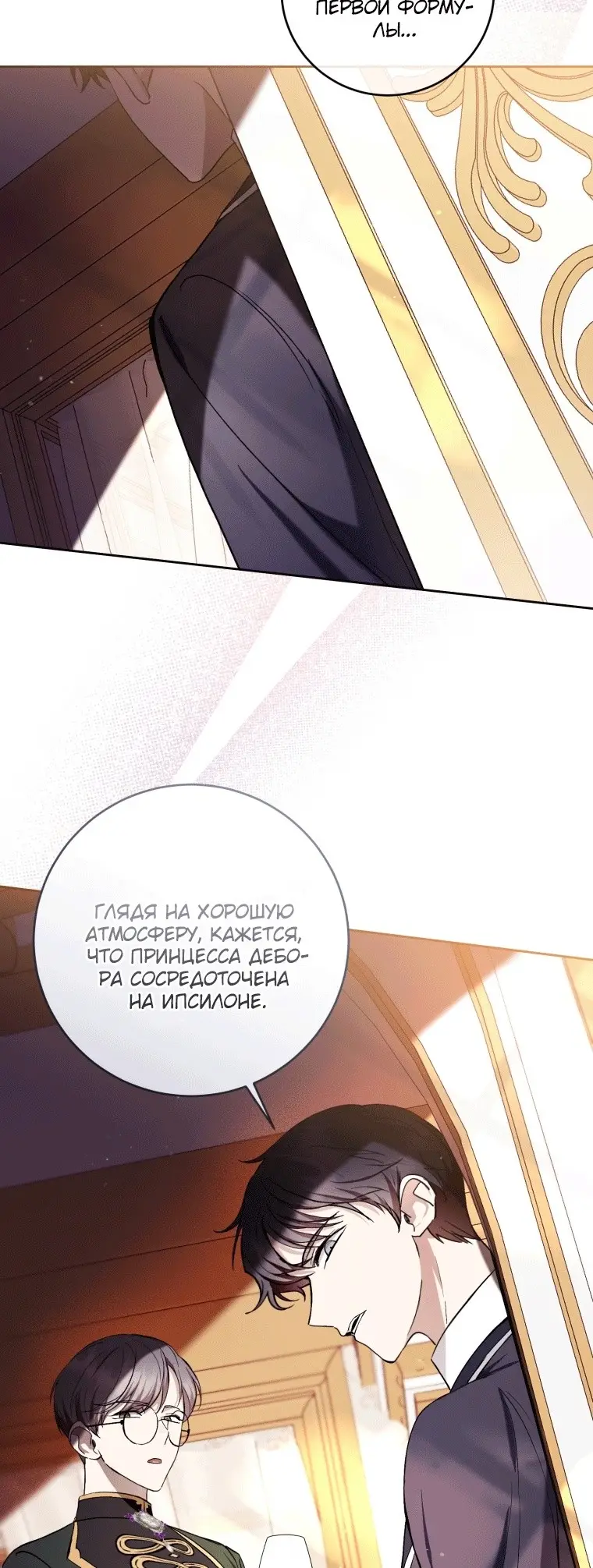 Страница 36 главы 37 манги Как хорошо и удобно быть злодейкой / The Perks of Being a Villainess
