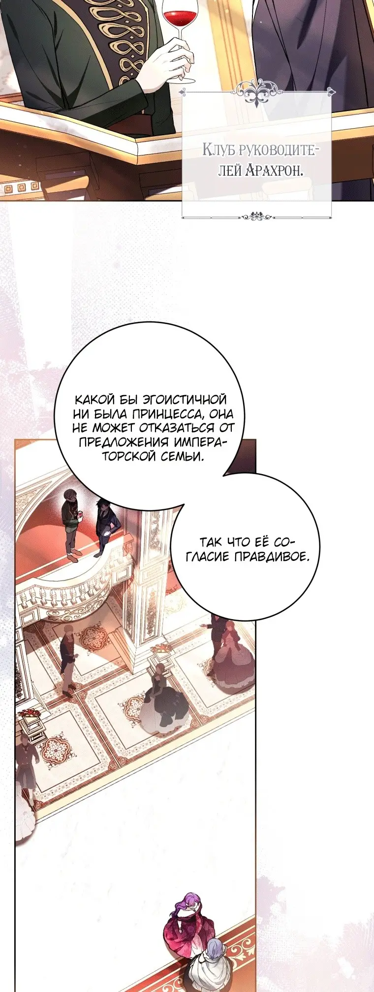 Страница 37 главы 37 манги Как хорошо и удобно быть злодейкой / The Perks of Being a Villainess