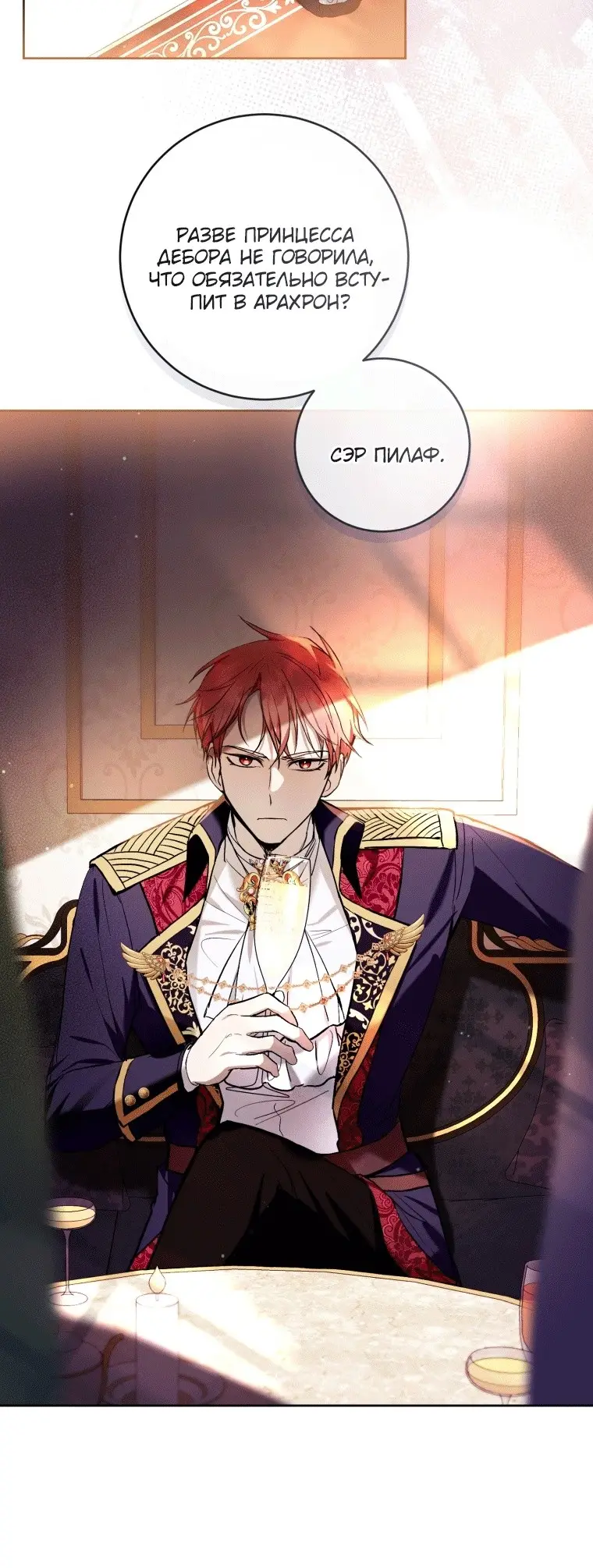 Страница 38 главы 37 манги Как хорошо и удобно быть злодейкой / The Perks of Being a Villainess