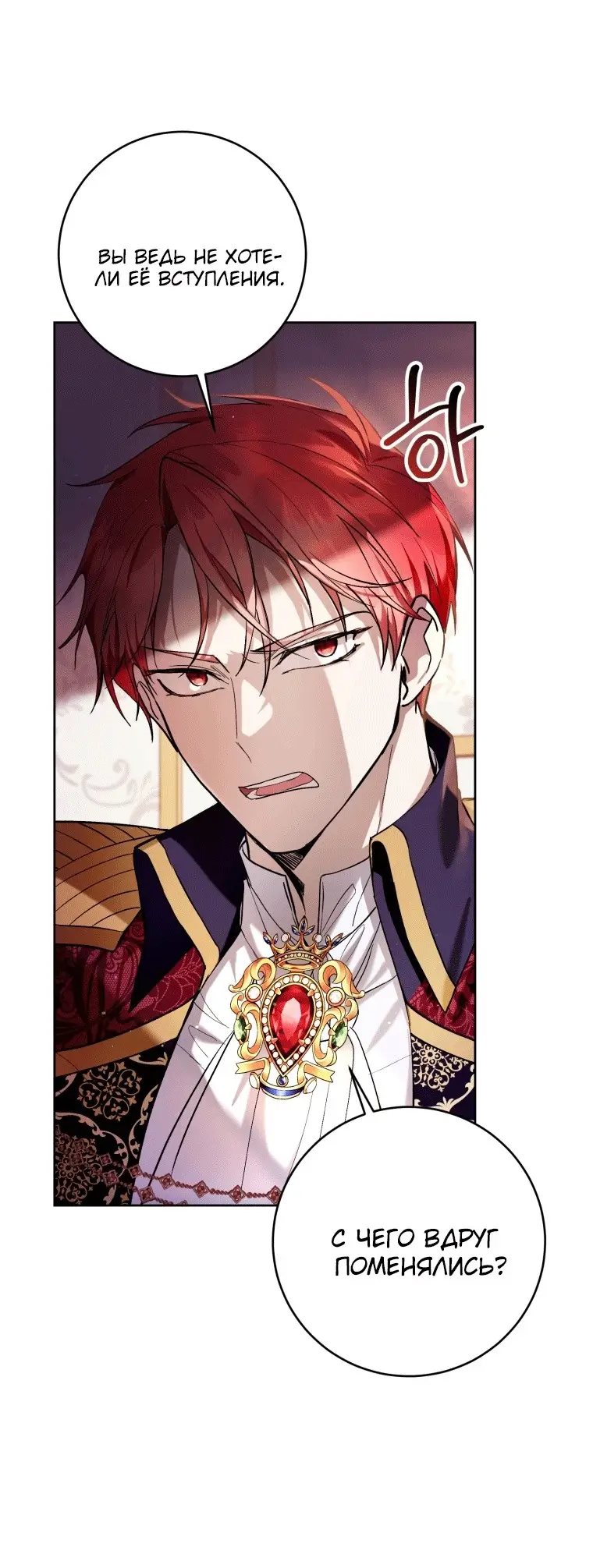 Страница 39 главы 37 манги Как хорошо и удобно быть злодейкой / The Perks of Being a Villainess