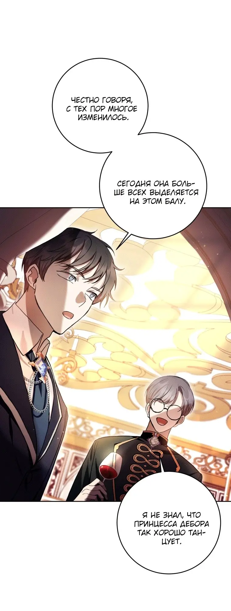 Страница 40 главы 37 манги Как хорошо и удобно быть злодейкой / The Perks of Being a Villainess