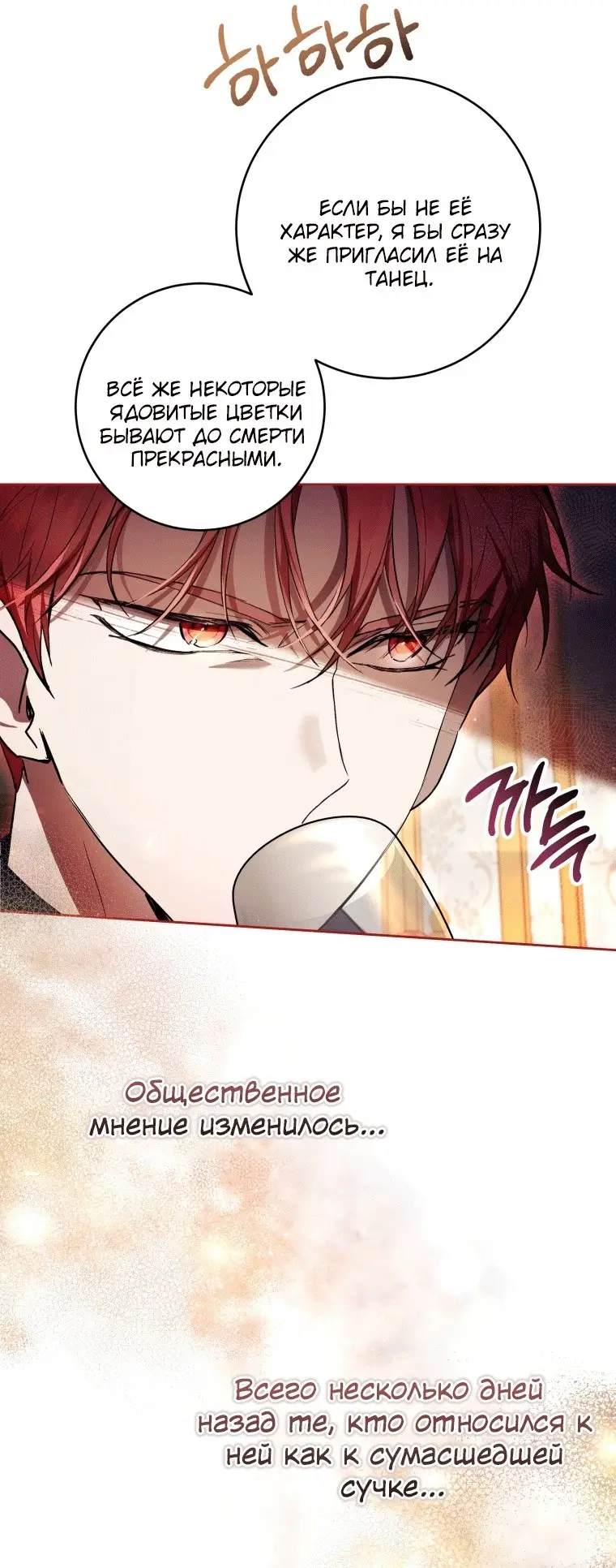 Страница 41 главы 37 манги Как хорошо и удобно быть злодейкой / The Perks of Being a Villainess