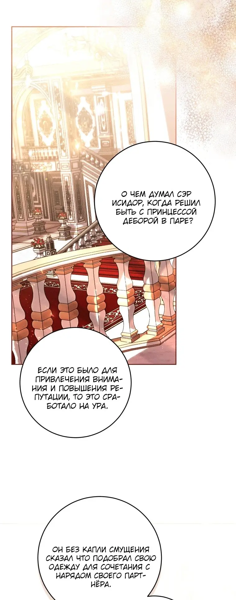 Страница 42 главы 37 манги Как хорошо и удобно быть злодейкой / The Perks of Being a Villainess