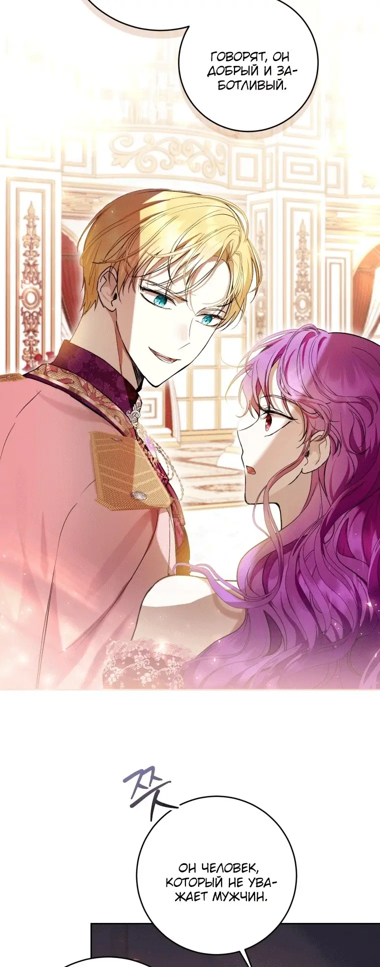 Страница 43 главы 37 манги Как хорошо и удобно быть злодейкой / The Perks of Being a Villainess