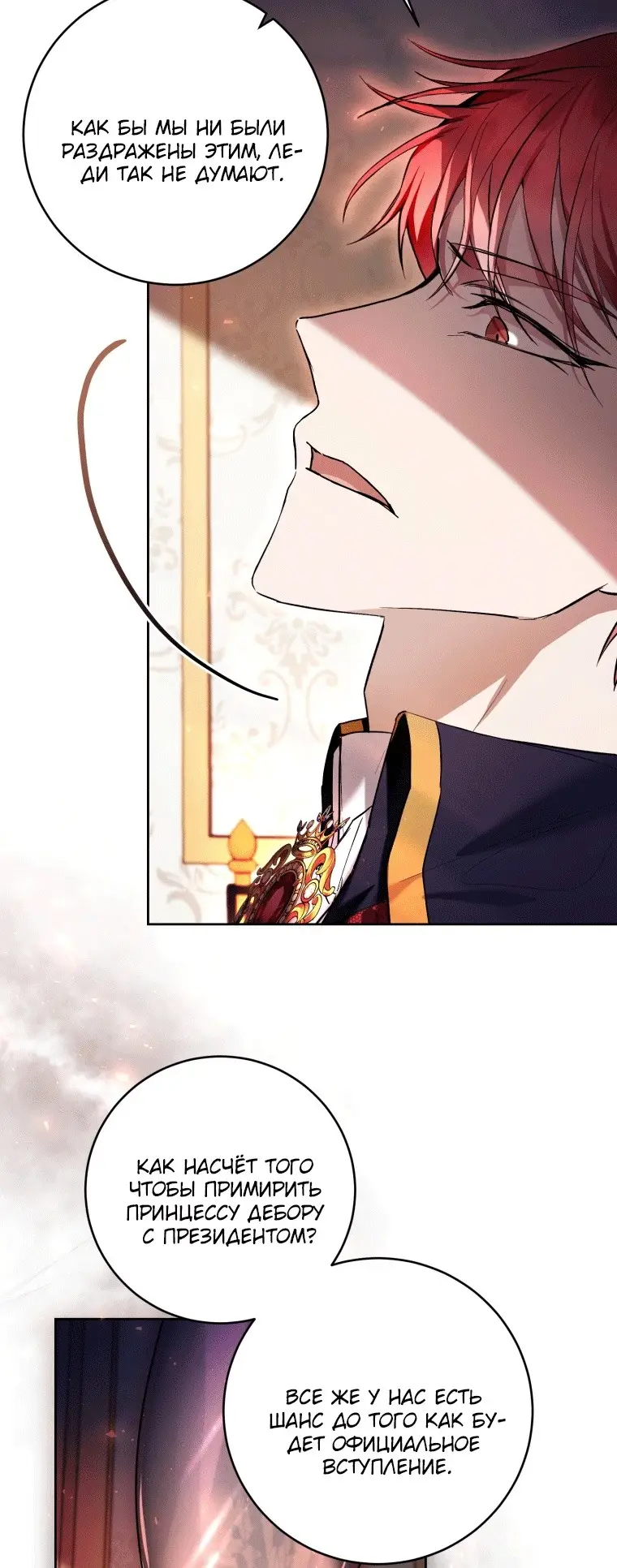 Страница 44 главы 37 манги Как хорошо и удобно быть злодейкой / The Perks of Being a Villainess