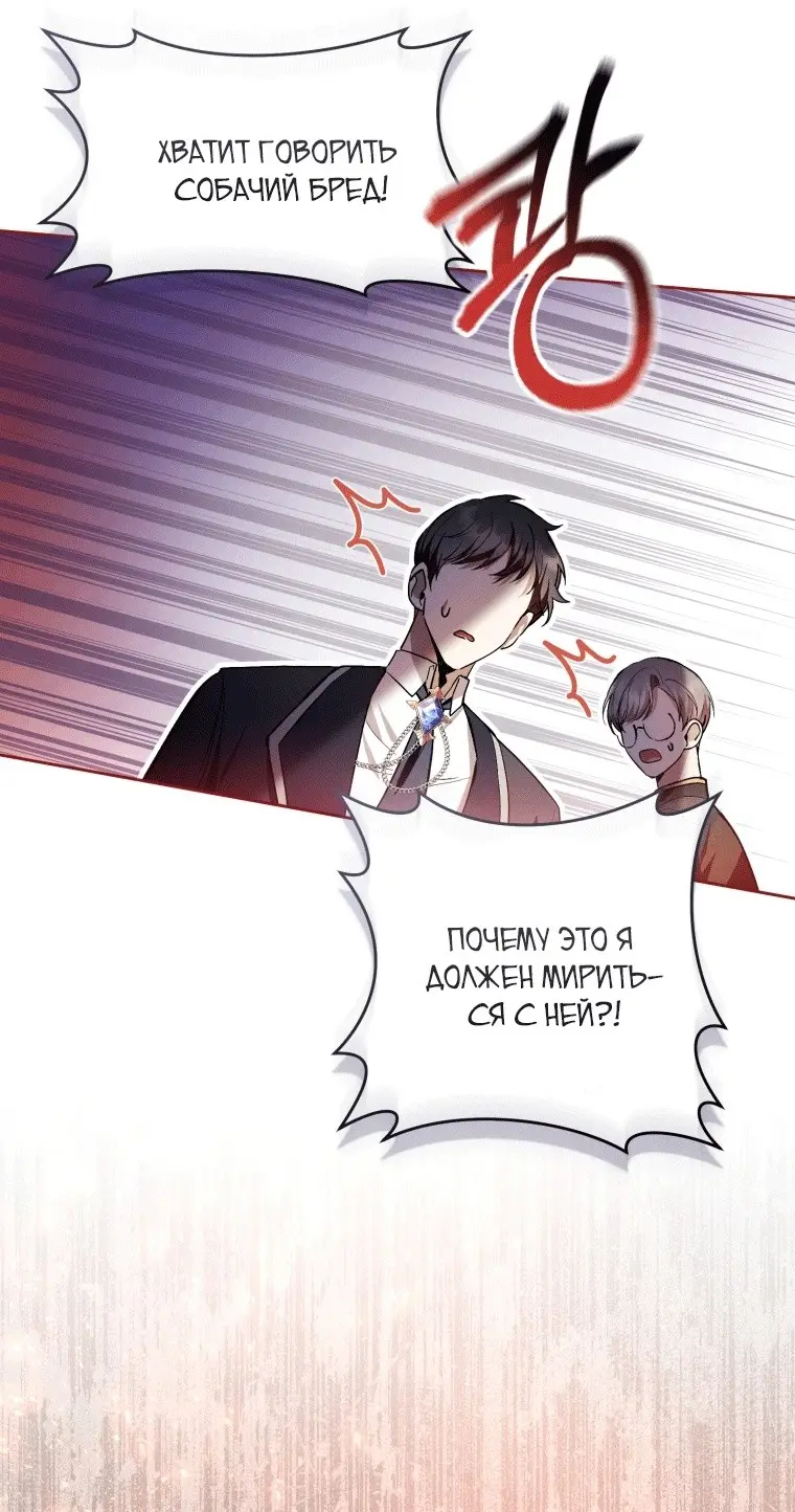 Страница 46 главы 37 манги Как хорошо и удобно быть злодейкой / The Perks of Being a Villainess