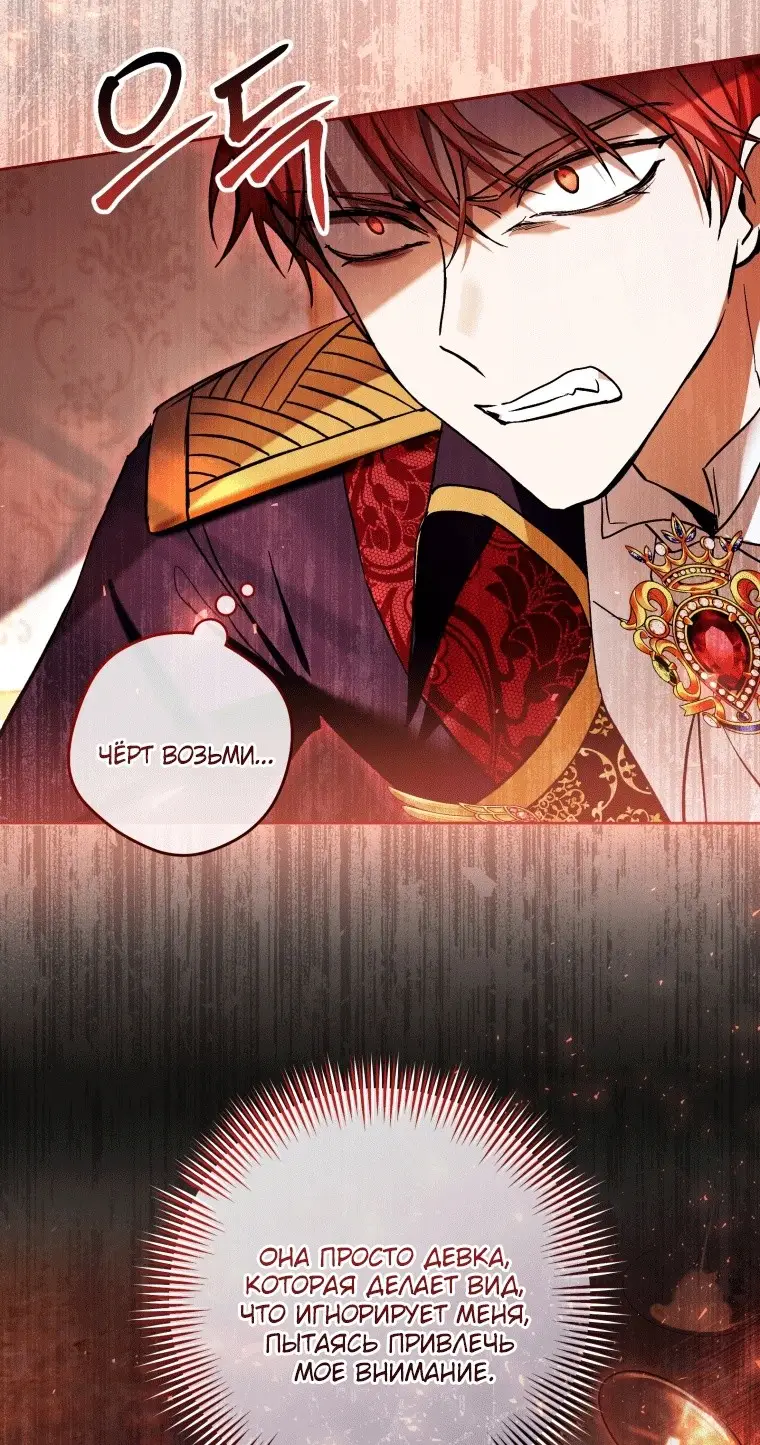 Страница 47 главы 37 манги Как хорошо и удобно быть злодейкой / The Perks of Being a Villainess