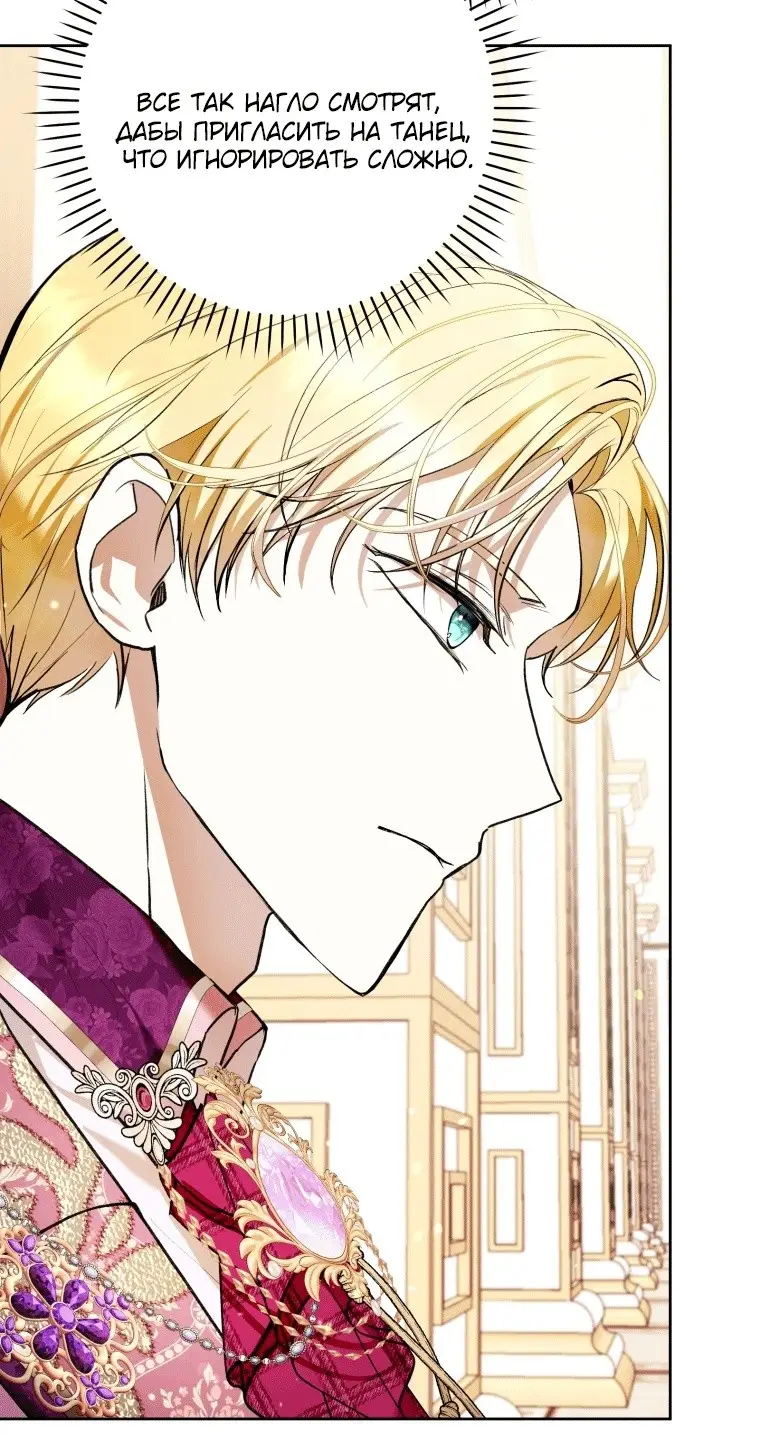 Страница 53 главы 37 манги Как хорошо и удобно быть злодейкой / The Perks of Being a Villainess