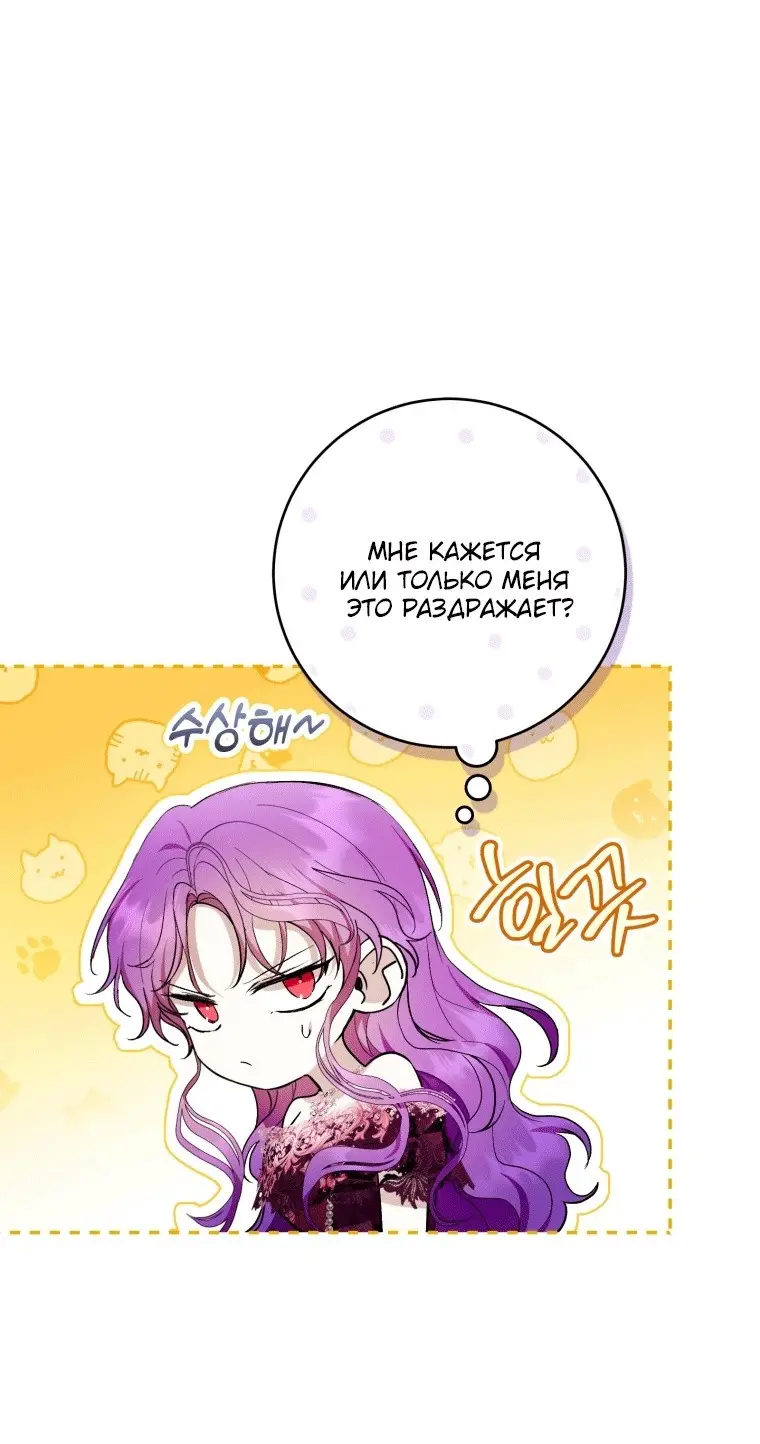 Страница 54 главы 37 манги Как хорошо и удобно быть злодейкой / The Perks of Being a Villainess