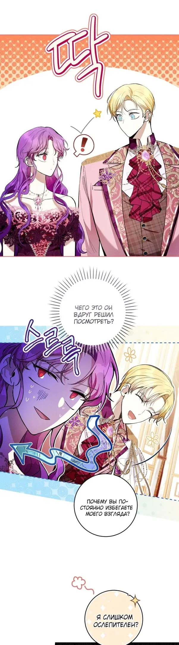 Страница 55 главы 37 манги Как хорошо и удобно быть злодейкой / The Perks of Being a Villainess