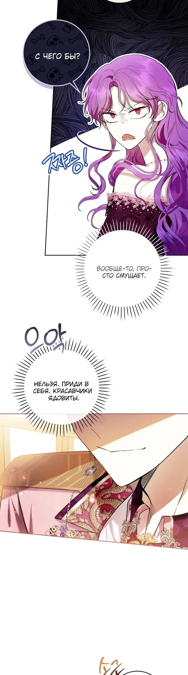 Страница 56 главы 37 манги Как хорошо и удобно быть злодейкой / The Perks of Being a Villainess