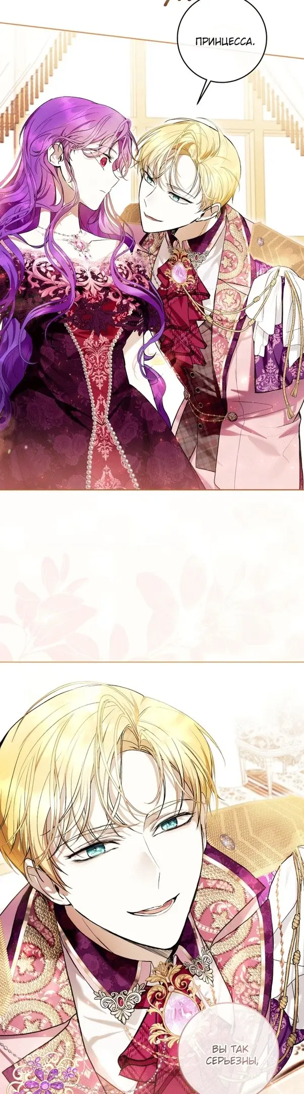Страница 57 главы 37 манги Как хорошо и удобно быть злодейкой / The Perks of Being a Villainess