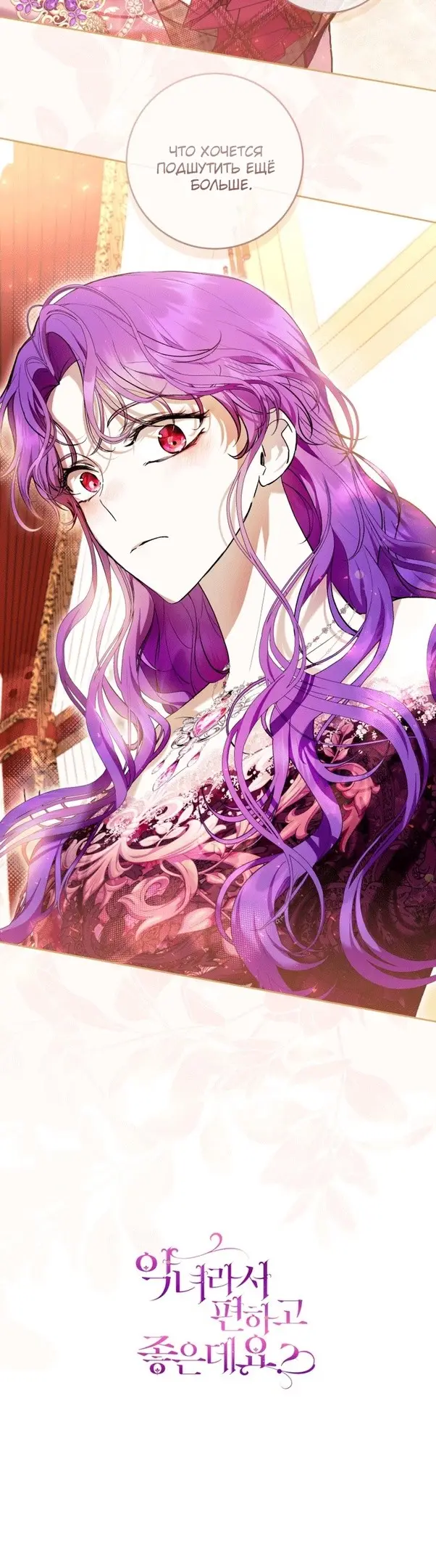 Страница 58 главы 37 манги Как хорошо и удобно быть злодейкой / The Perks of Being a Villainess
