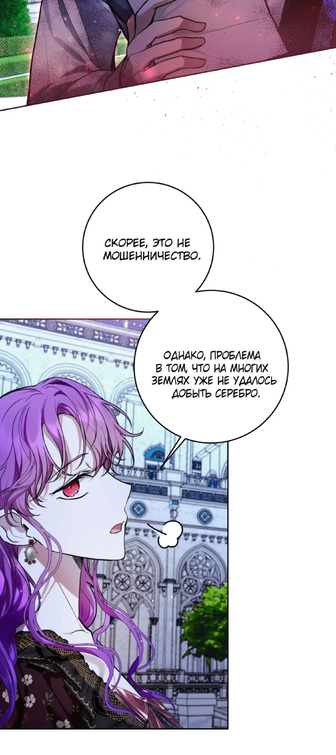Страница 4 главы 34 манги Как хорошо и удобно быть злодейкой / The Perks of Being a Villainess