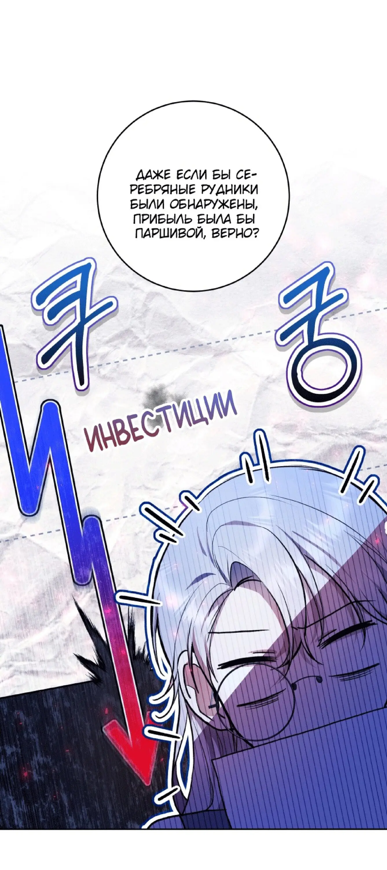 Страница 5 главы 34 манги Как хорошо и удобно быть злодейкой / The Perks of Being a Villainess