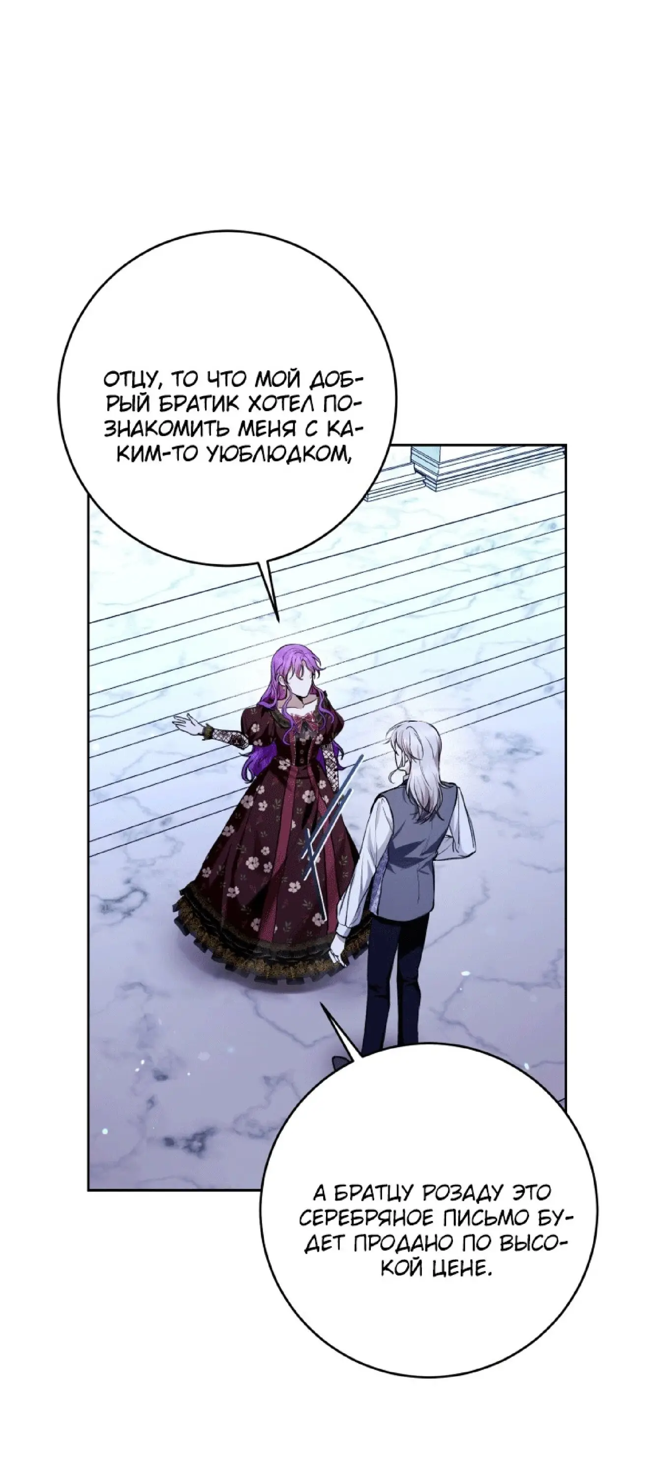 Страница 6 главы 34 манги Как хорошо и удобно быть злодейкой / The Perks of Being a Villainess