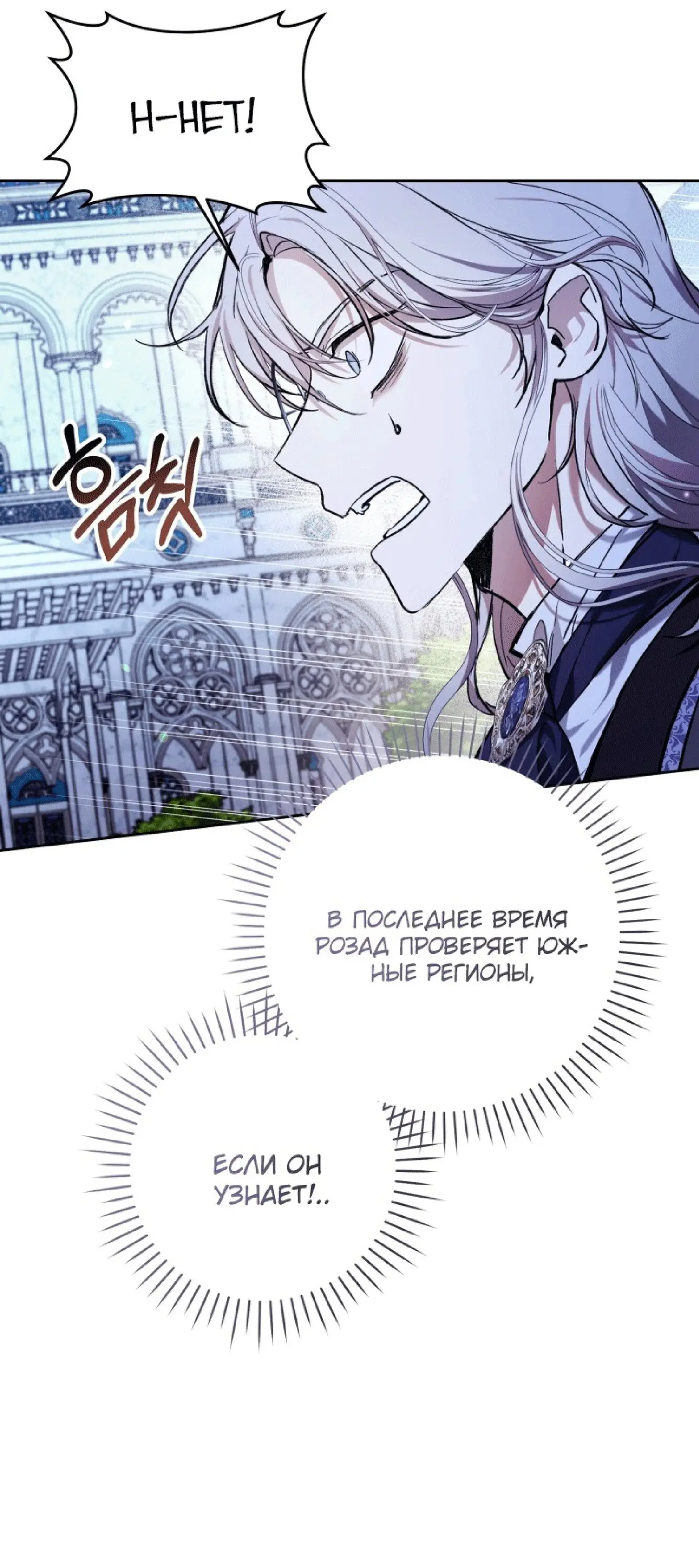 Страница 7 главы 34 манги Как хорошо и удобно быть злодейкой / The Perks of Being a Villainess