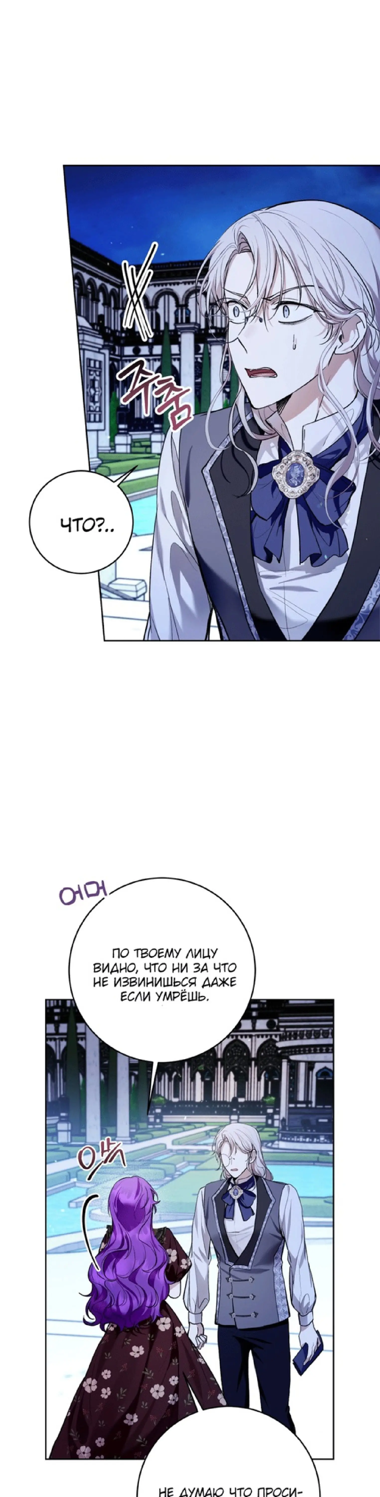 Страница 9 главы 34 манги Как хорошо и удобно быть злодейкой / The Perks of Being a Villainess