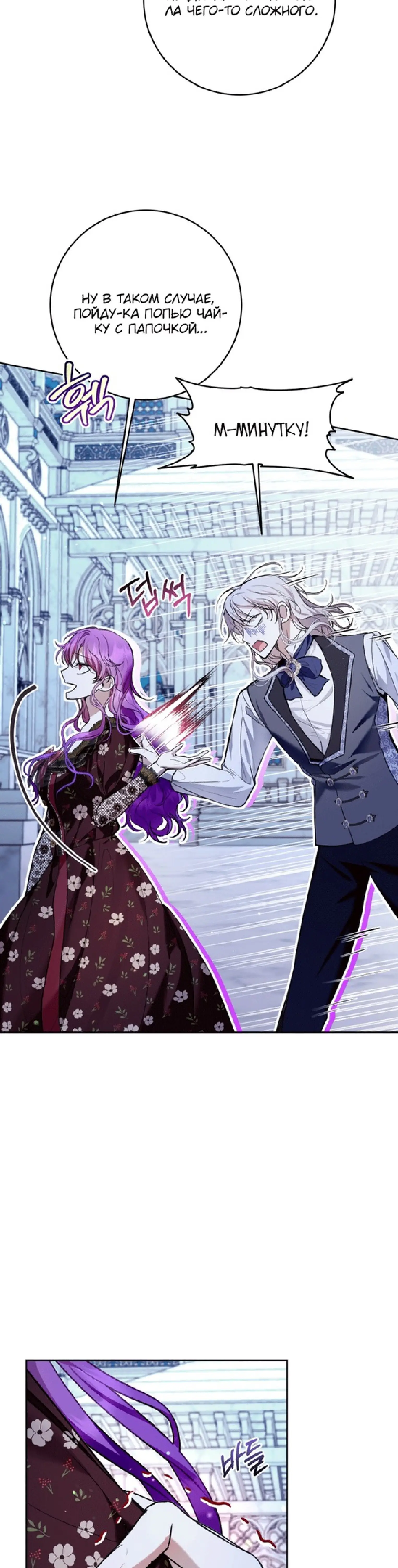 Страница 10 главы 34 манги Как хорошо и удобно быть злодейкой / The Perks of Being a Villainess