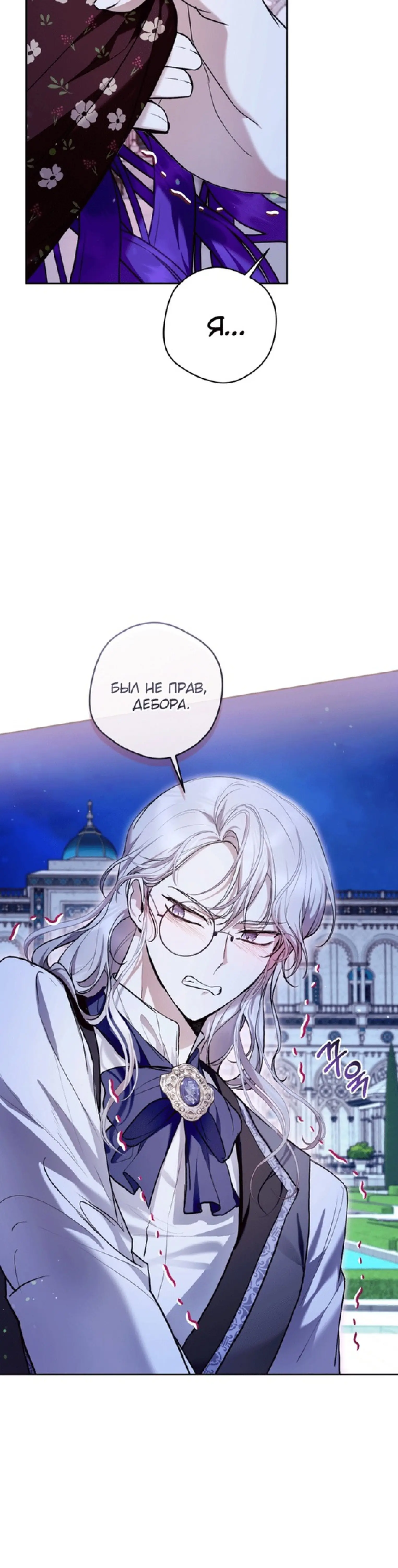 Страница 11 главы 34 манги Как хорошо и удобно быть злодейкой / The Perks of Being a Villainess
