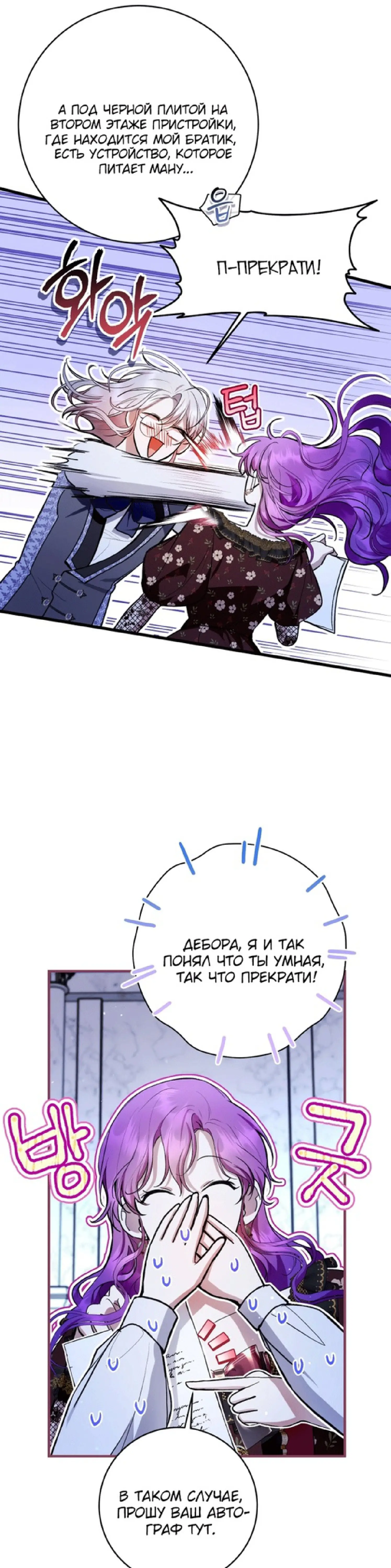 Страница 16 главы 34 манги Как хорошо и удобно быть злодейкой / The Perks of Being a Villainess