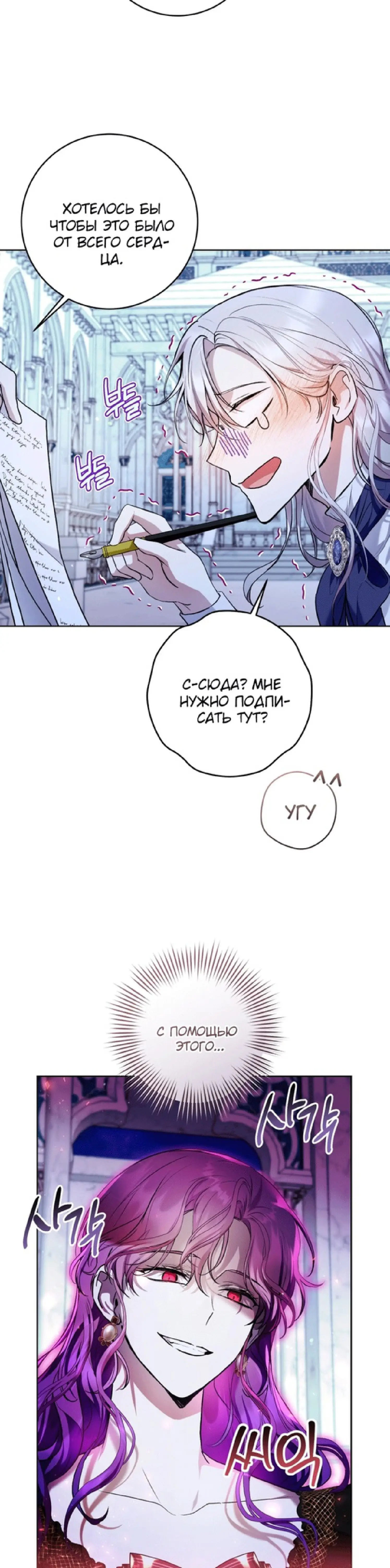 Страница 17 главы 34 манги Как хорошо и удобно быть злодейкой / The Perks of Being a Villainess