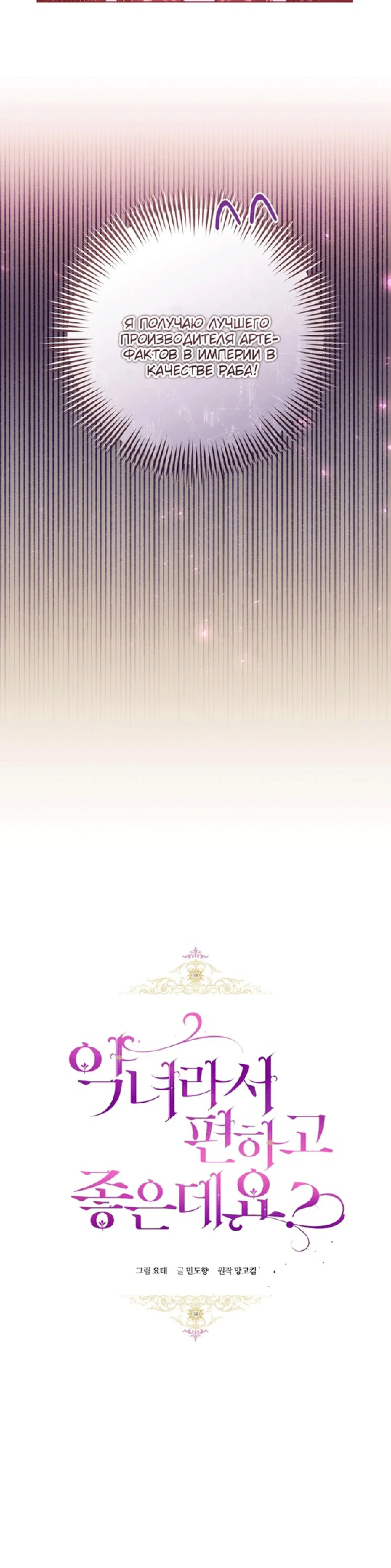 Страница 18 главы 34 манги Как хорошо и удобно быть злодейкой / The Perks of Being a Villainess