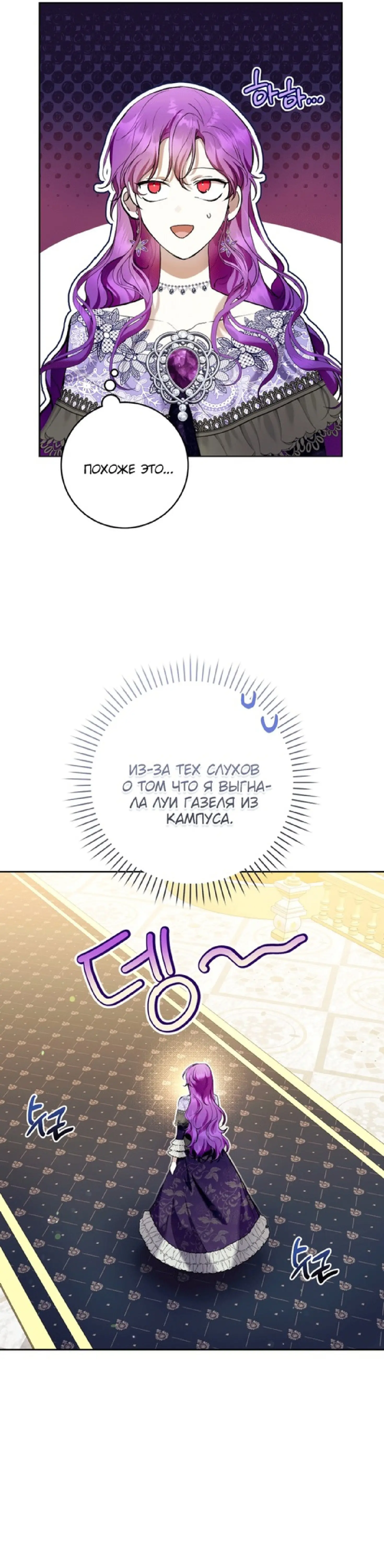 Страница 20 главы 34 манги Как хорошо и удобно быть злодейкой / The Perks of Being a Villainess